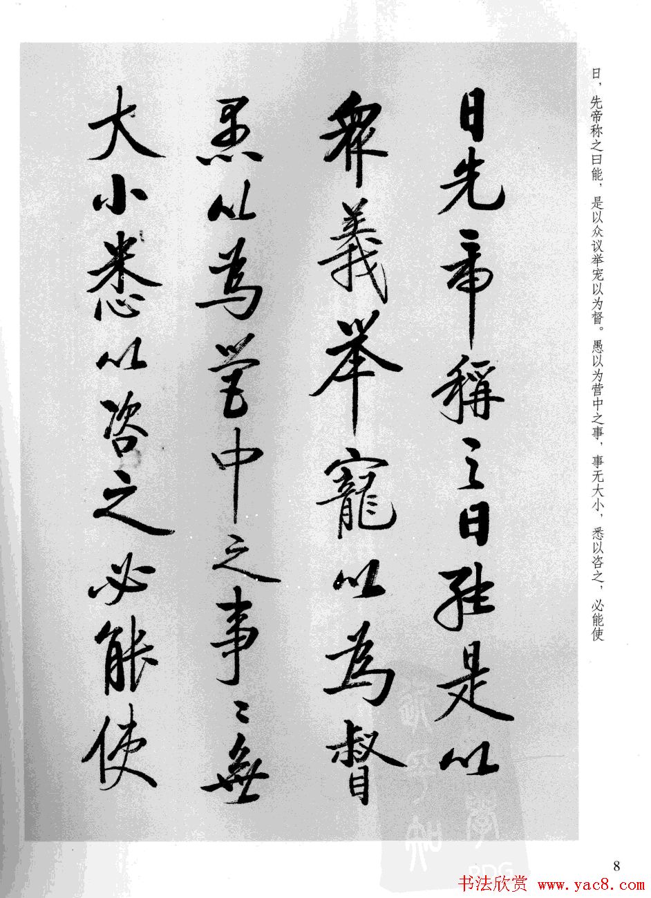 张雪明书法《前后出师表》