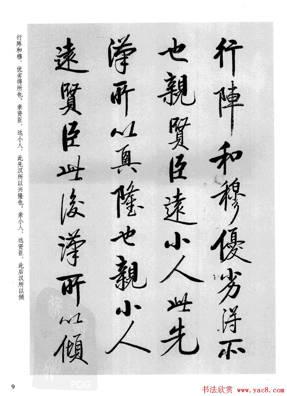 张雪明书法《前后出师表》