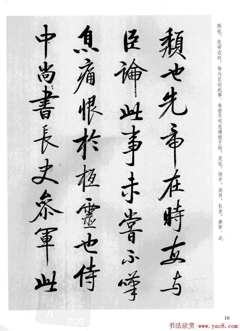 张雪明书法《前后出师表》