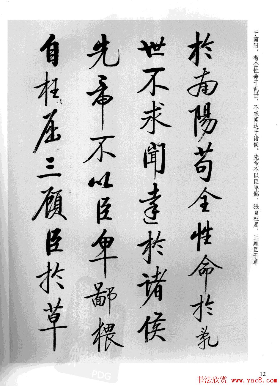 张雪明书法《前后出师表》