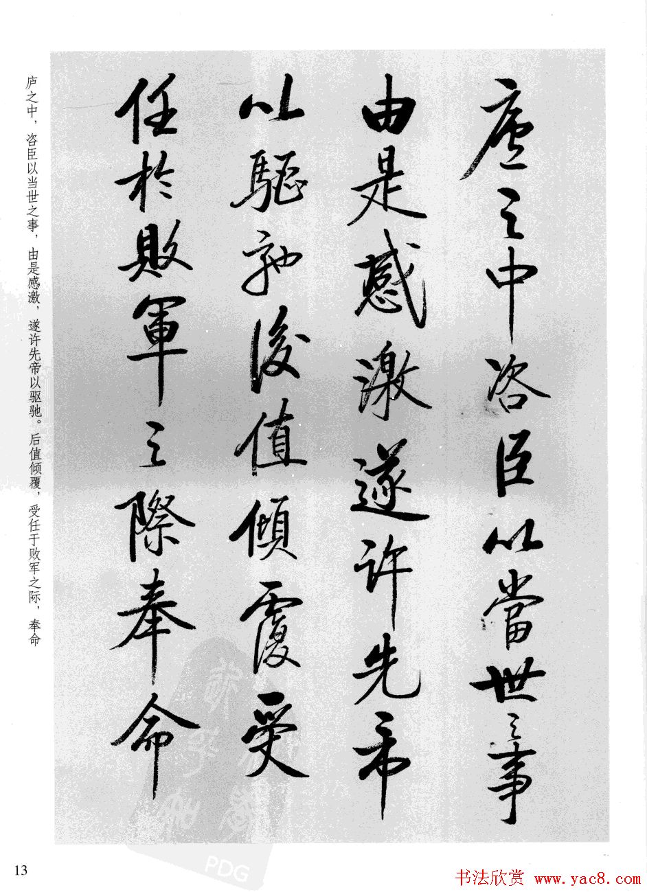 张雪明书法《前后出师表》