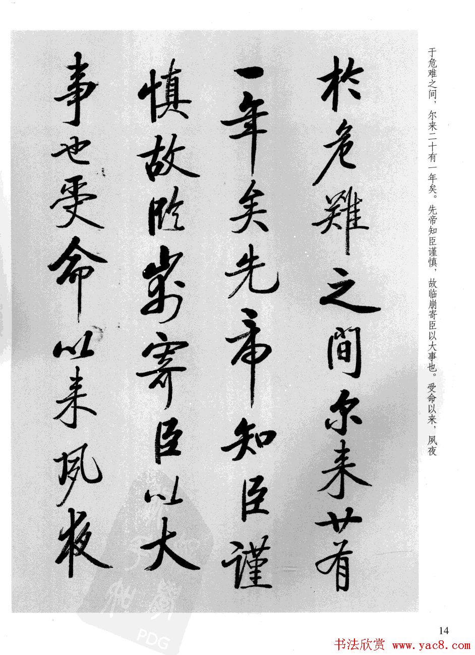 张雪明书法《前后出师表》