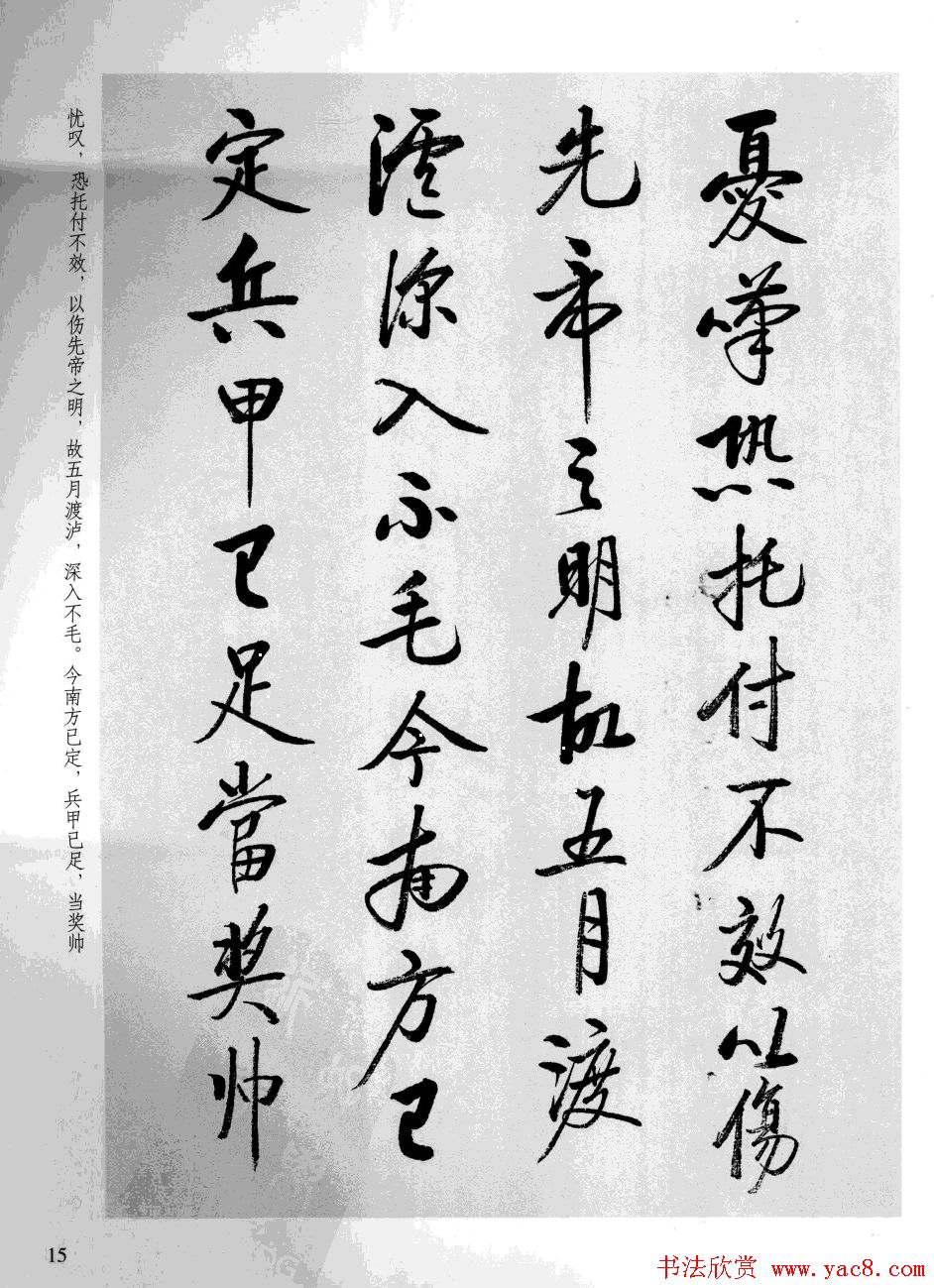 张雪明书法《前后出师表》