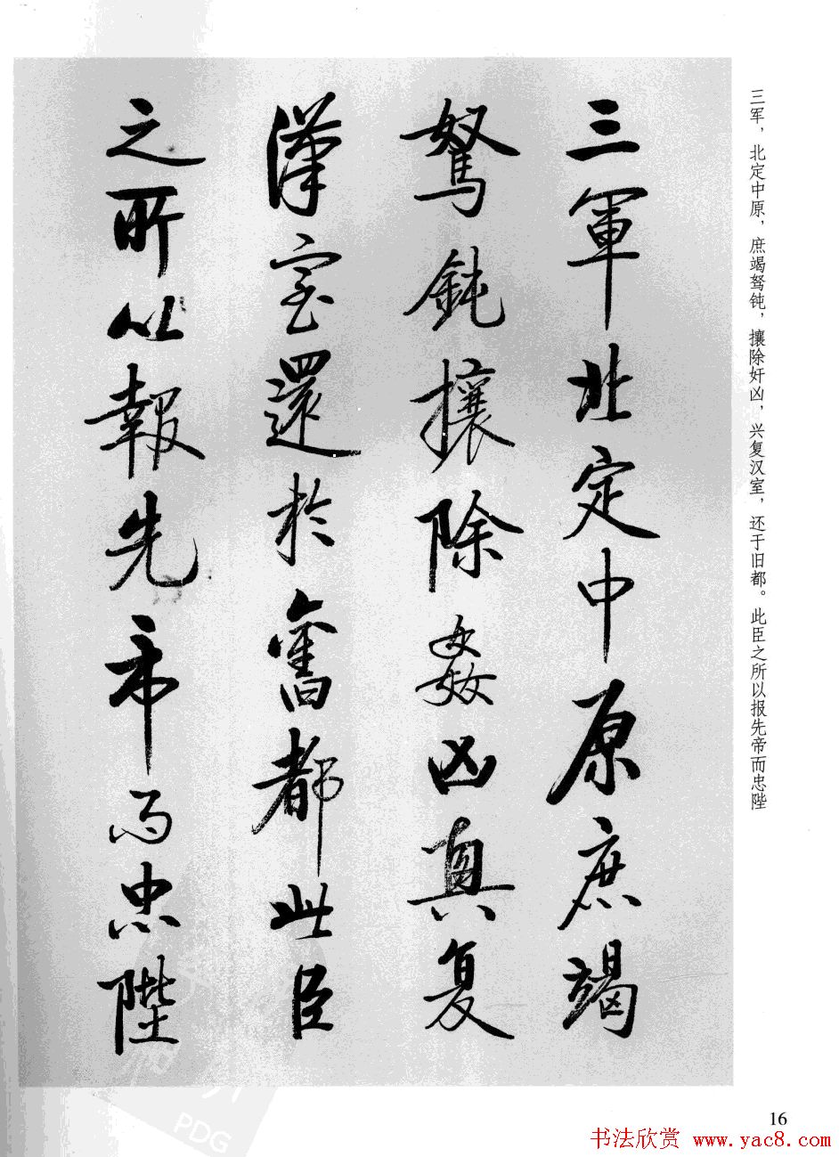 张雪明书法《前后出师表》