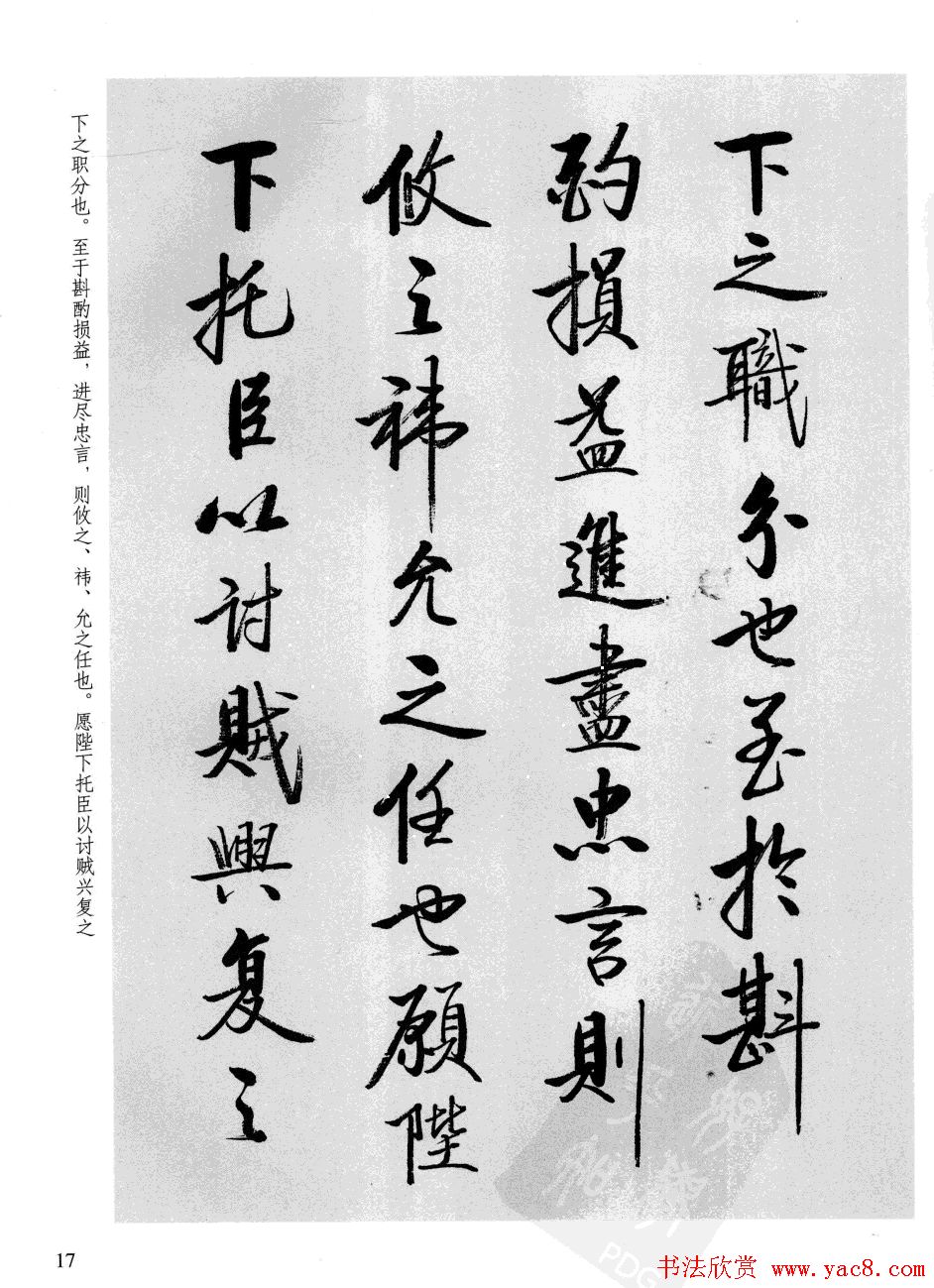 张雪明书法《前后出师表》