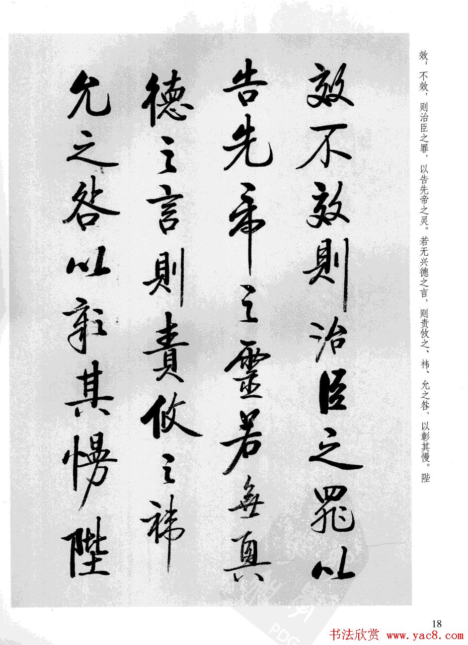 张雪明书法《前后出师表》