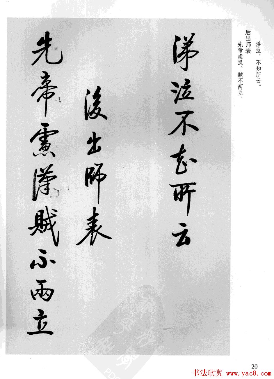 张雪明书法《前后出师表》