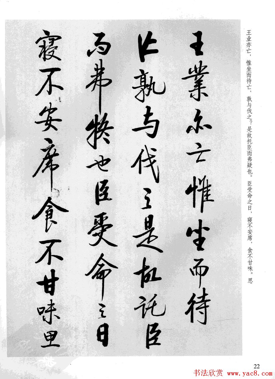 张雪明书法《前后出师表》