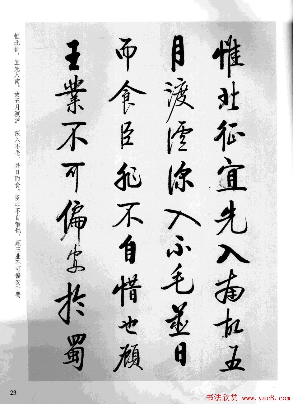 张雪明书法《前后出师表》