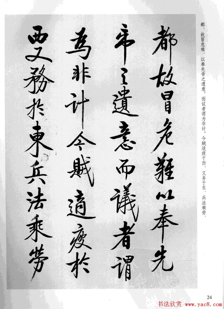 张雪明书法《前后出师表》