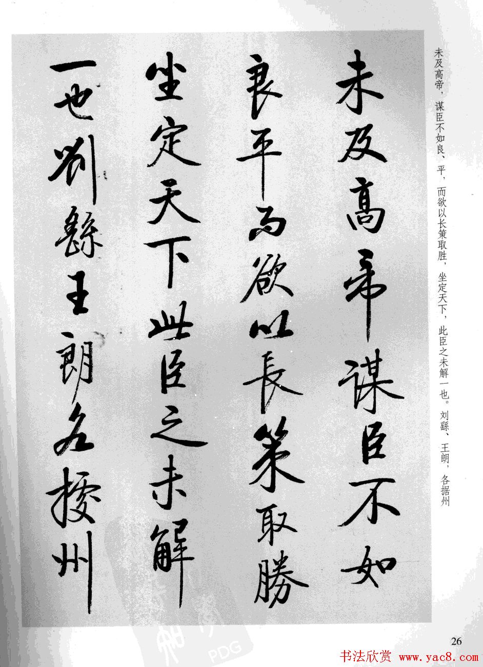 张雪明书法《前后出师表》