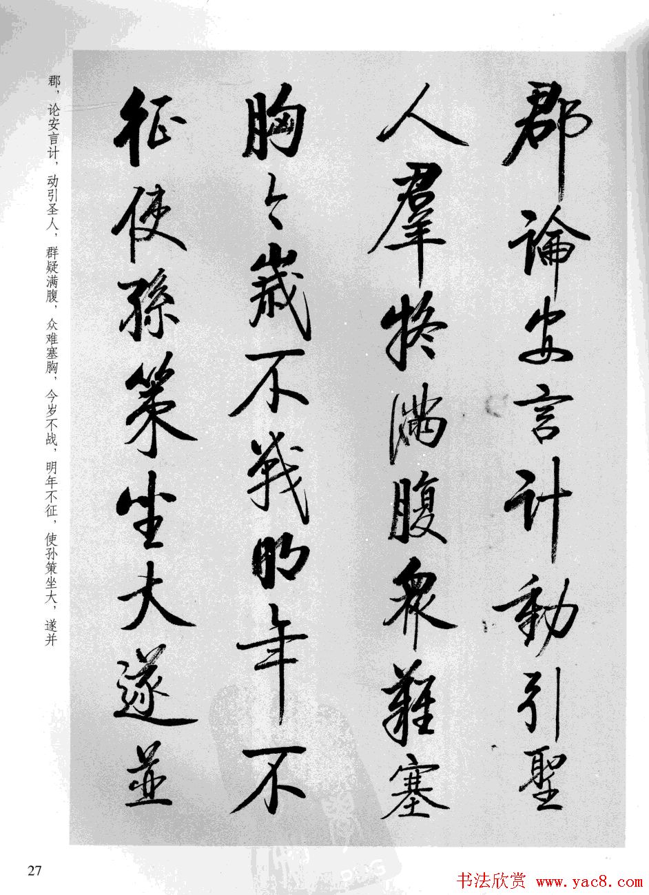 张雪明书法《前后出师表》