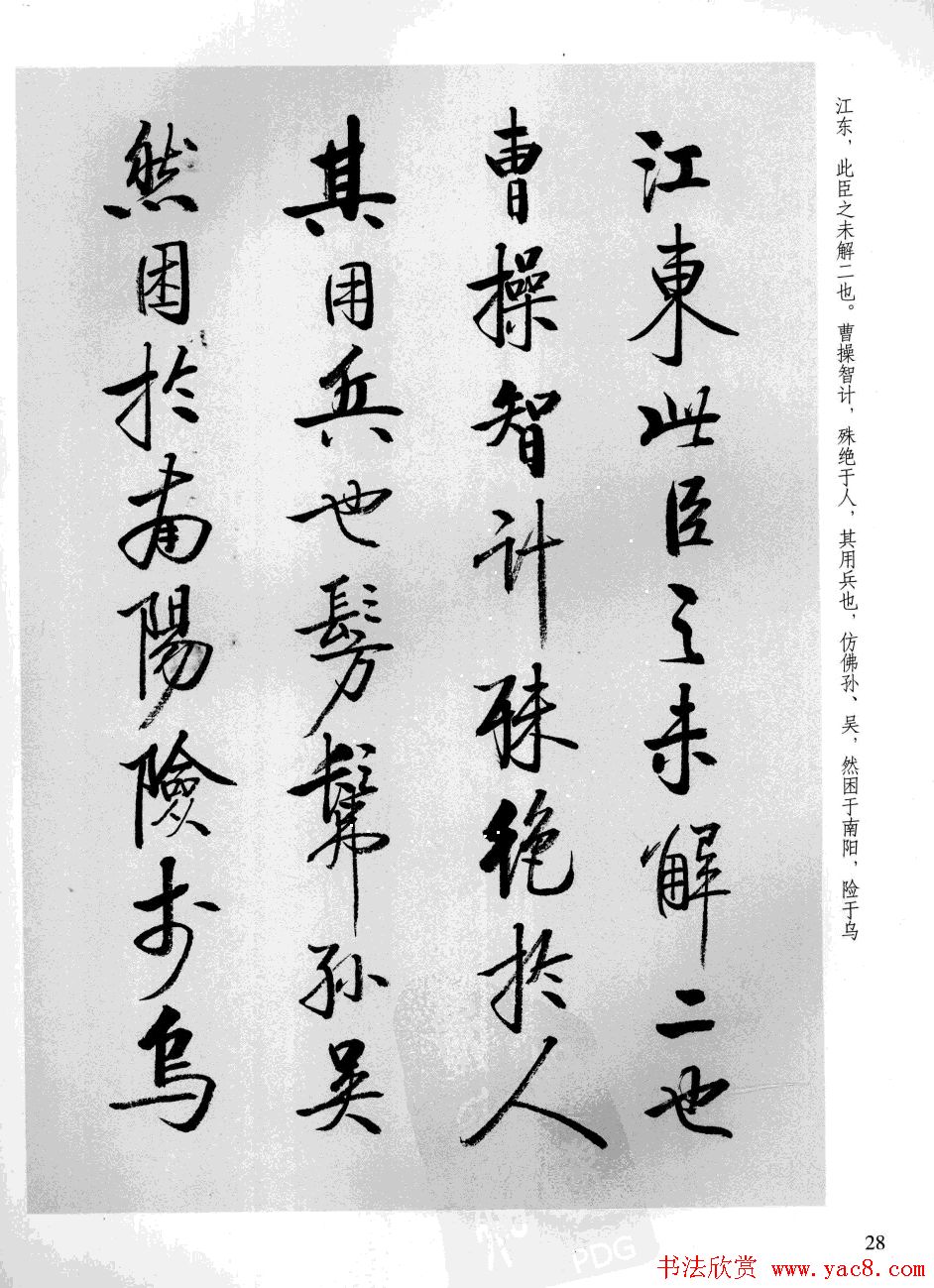 张雪明书法《前后出师表》