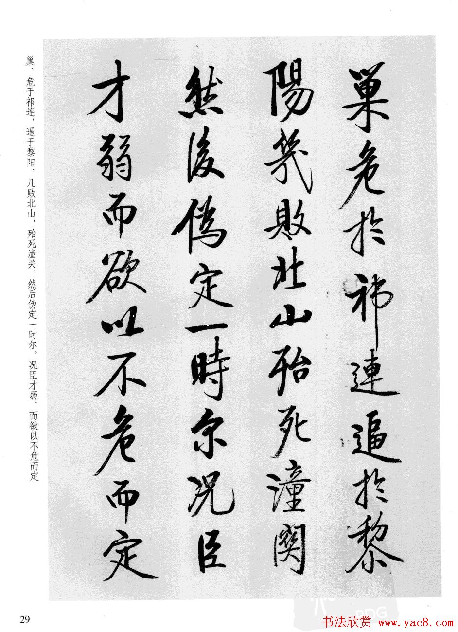 张雪明书法《前后出师表》