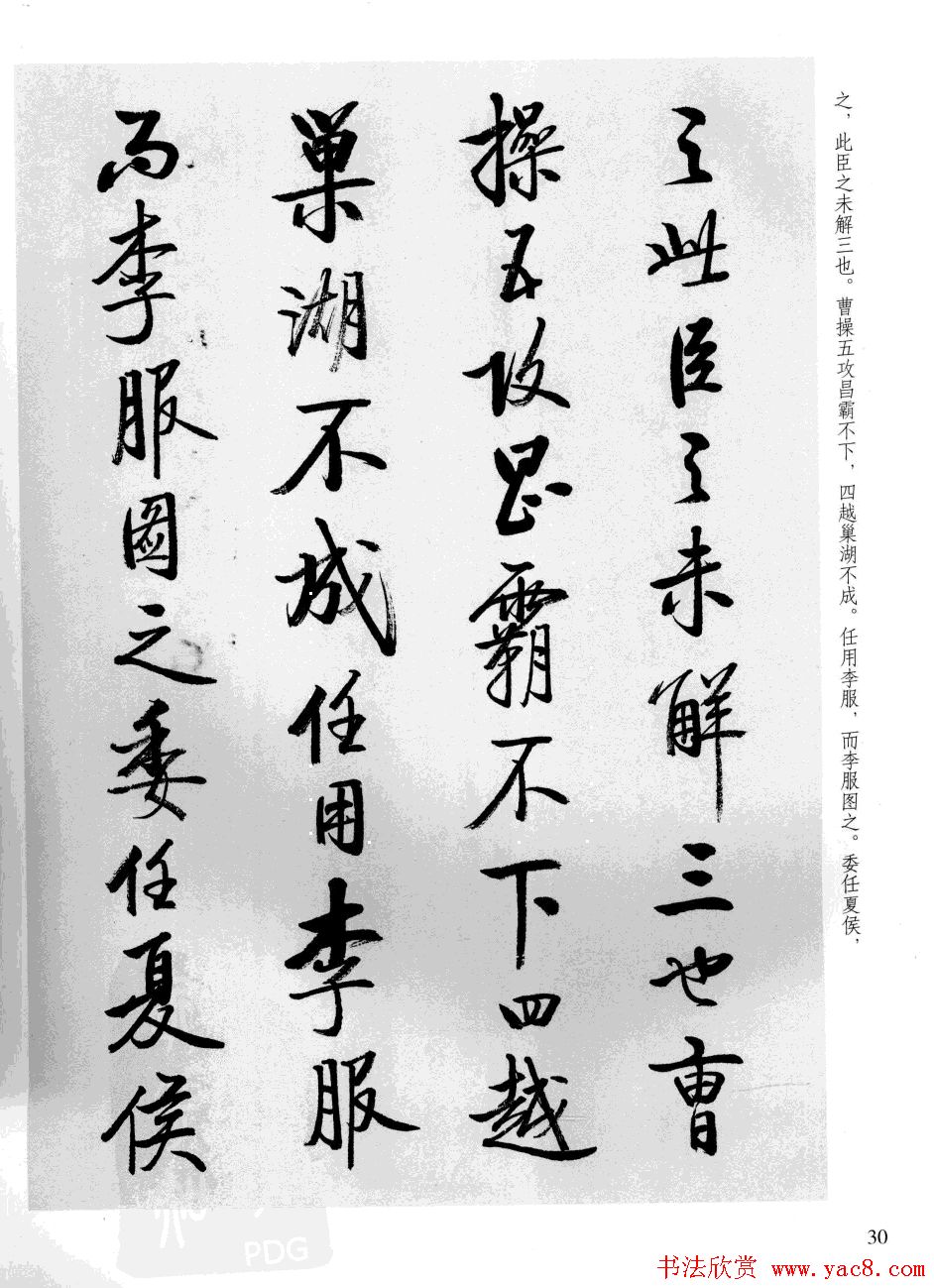 张雪明书法《前后出师表》