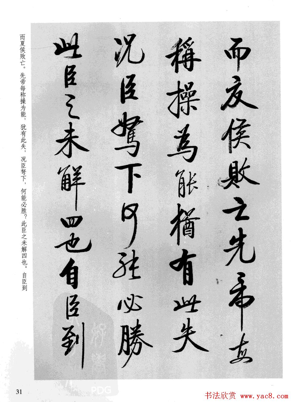 张雪明书法《前后出师表》