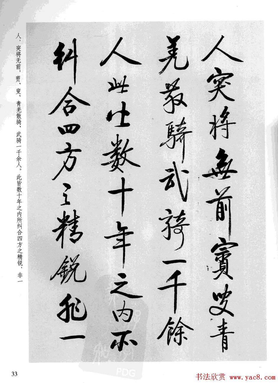 张雪明书法《前后出师表》