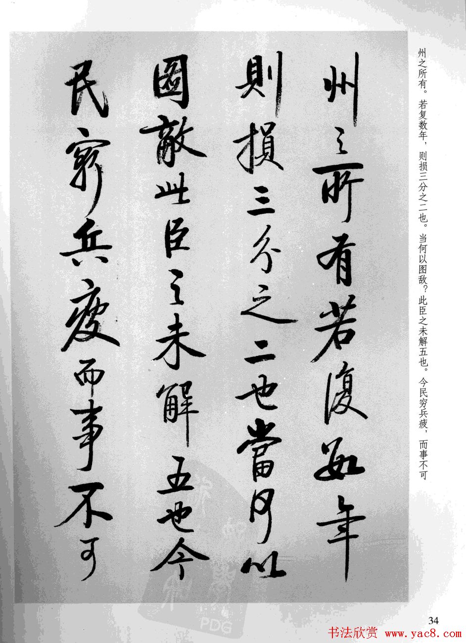 张雪明书法《前后出师表》