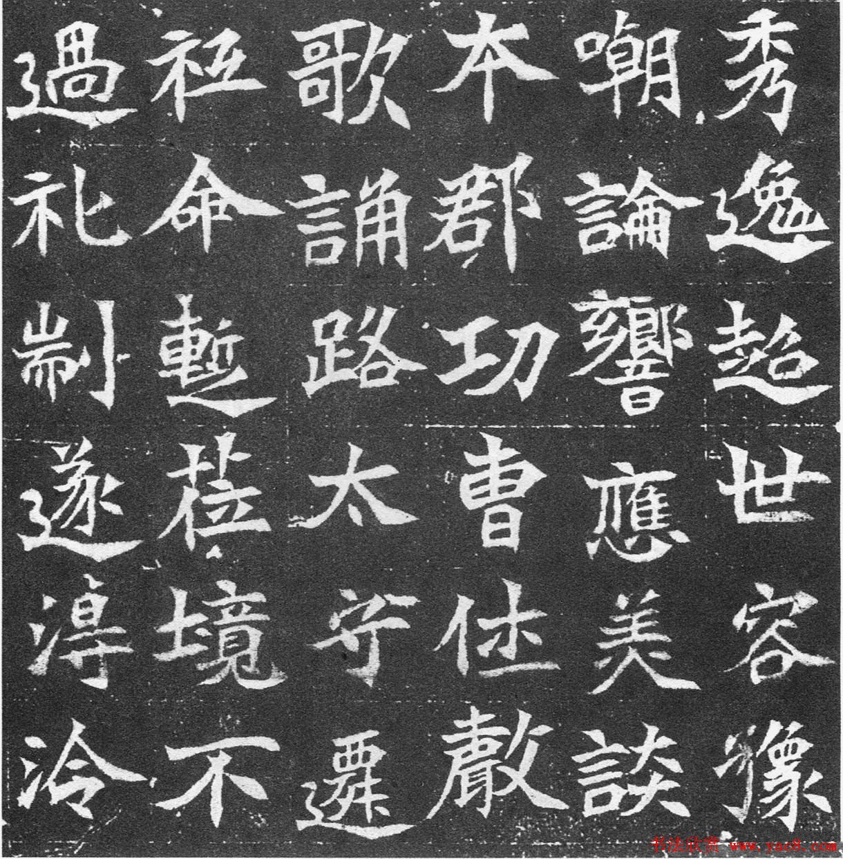 北魏书法刻石《寇凭墓志》