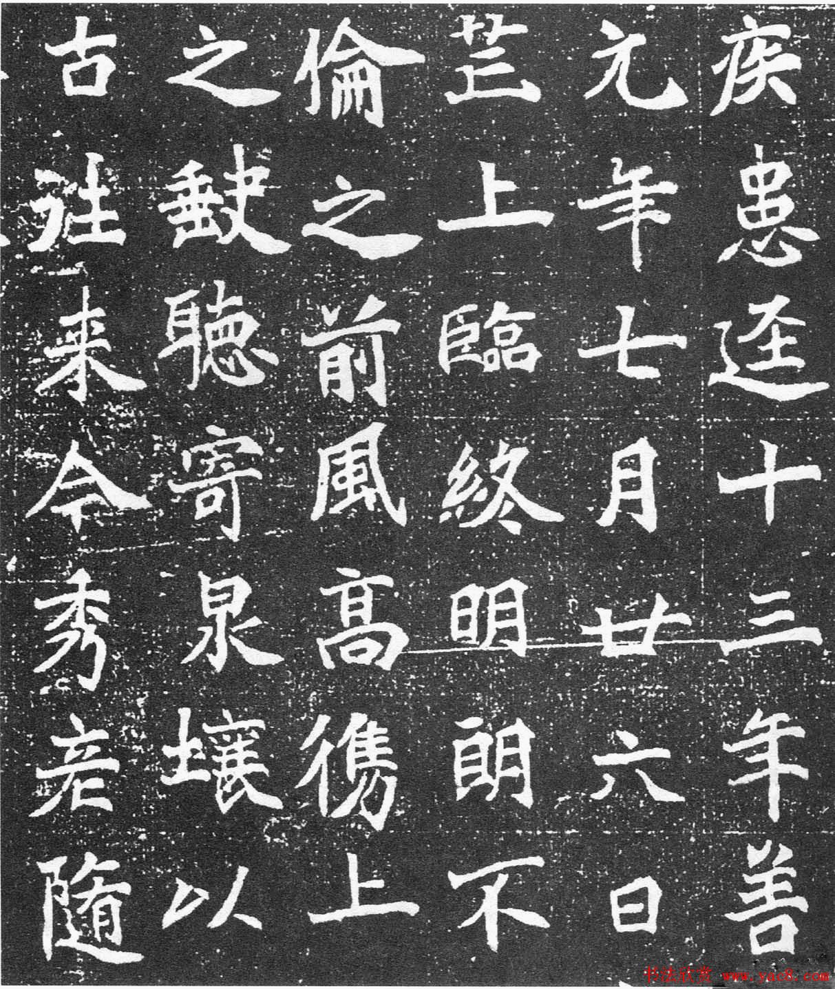 北魏书法刻石《寇凭墓志》