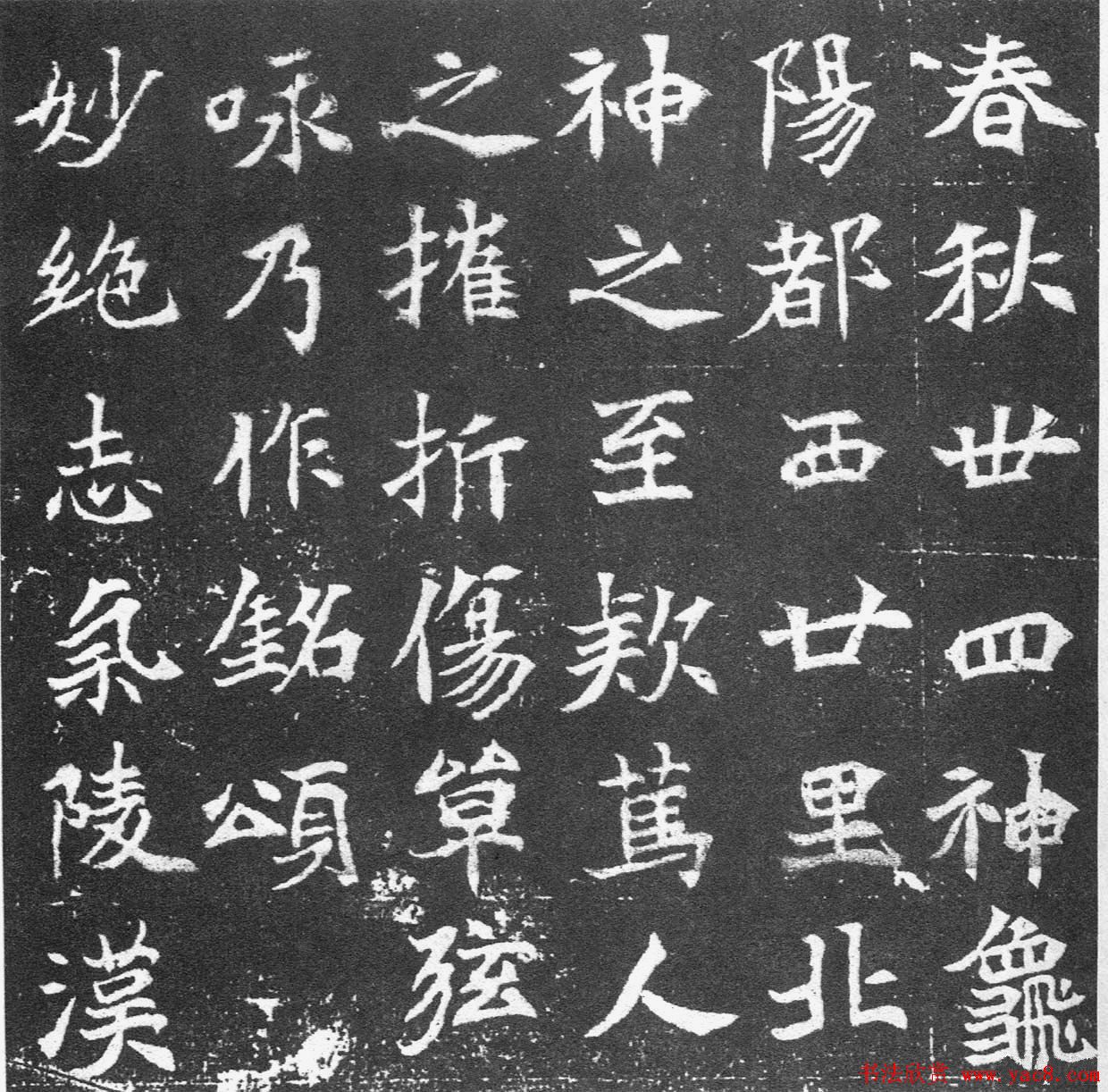 北魏书法刻石《寇凭墓志》