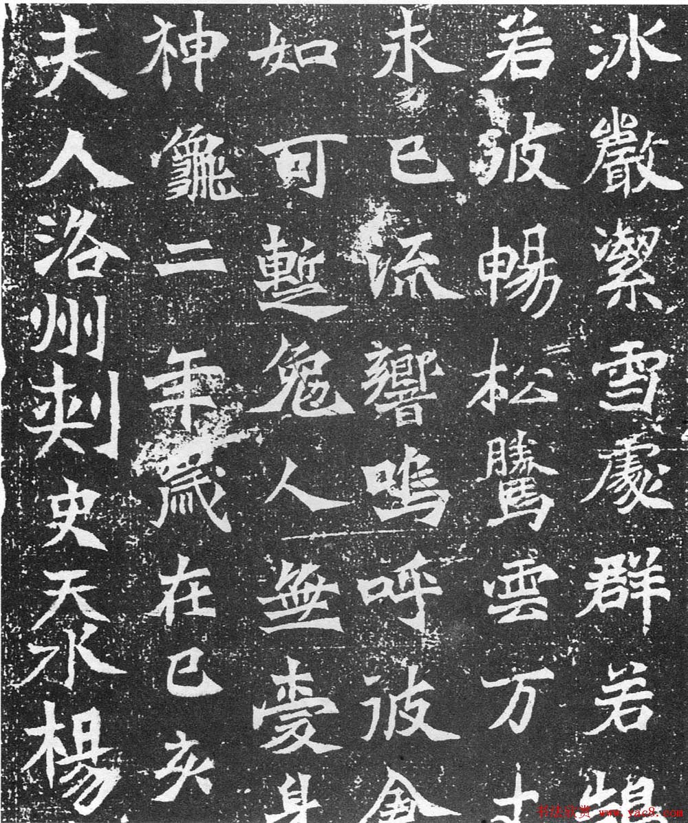 北魏书法刻石《寇凭墓志》