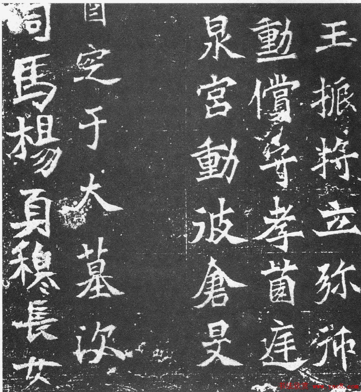 北魏书法刻石《寇凭墓志》