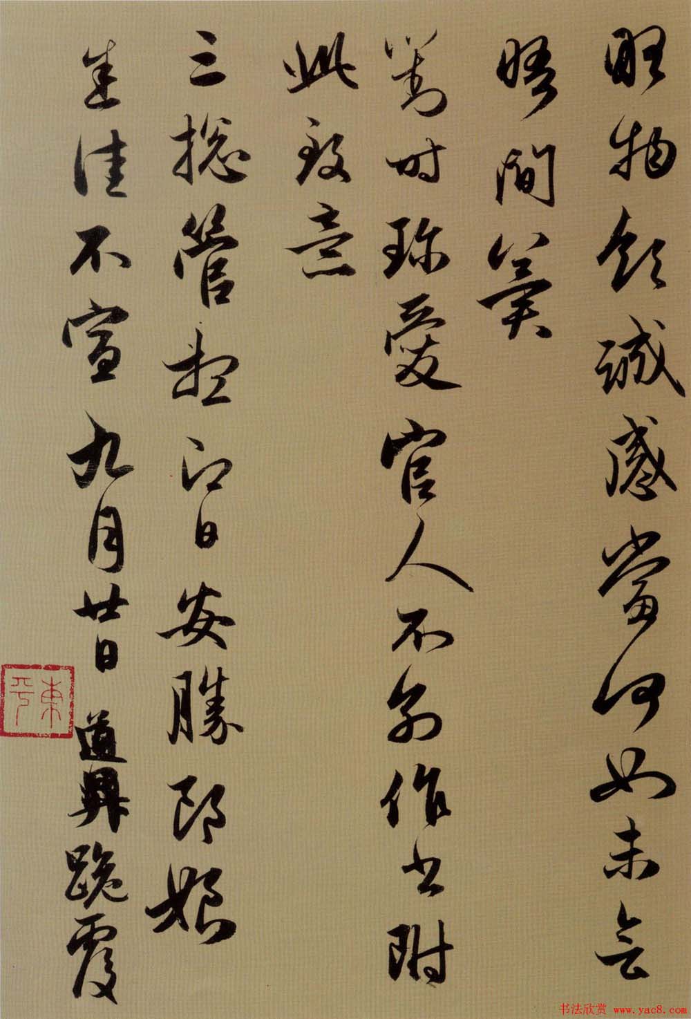 赵孟頫行书欣赏《秋深帖》