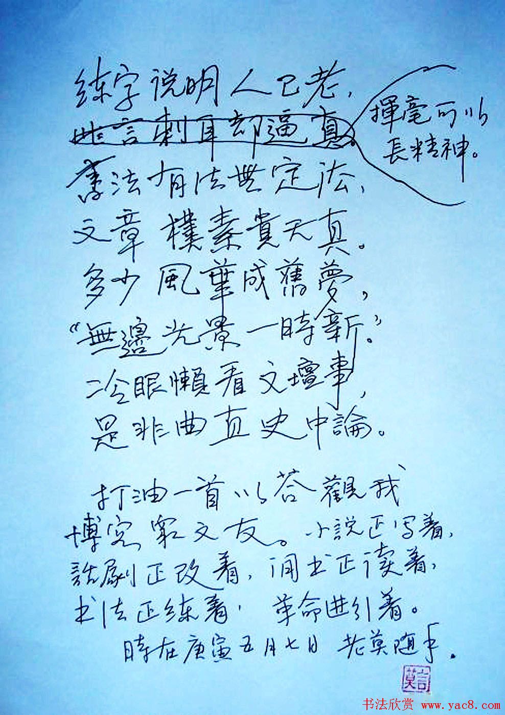 作家莫言硬笔书法欣赏