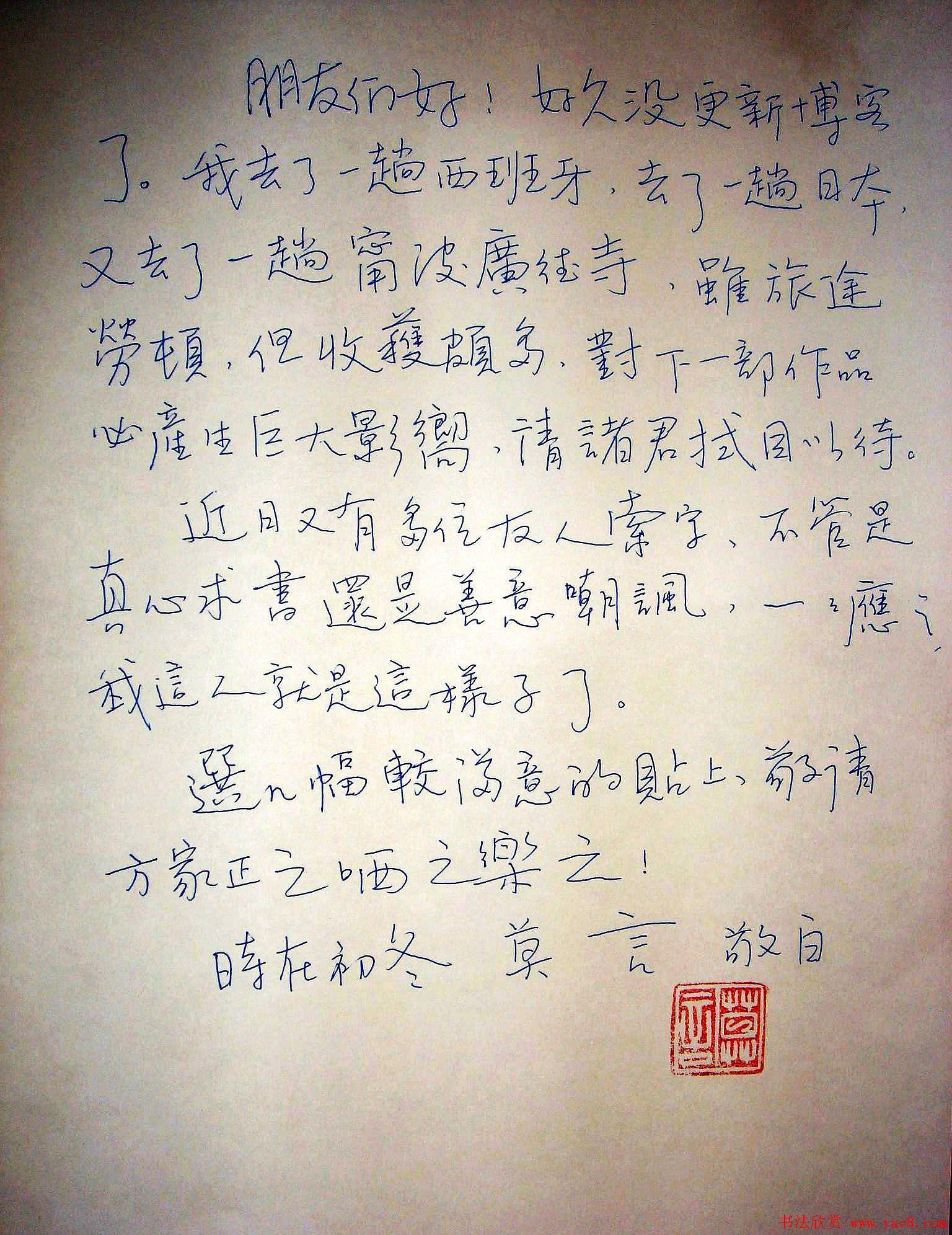 作家莫言硬笔书法欣赏