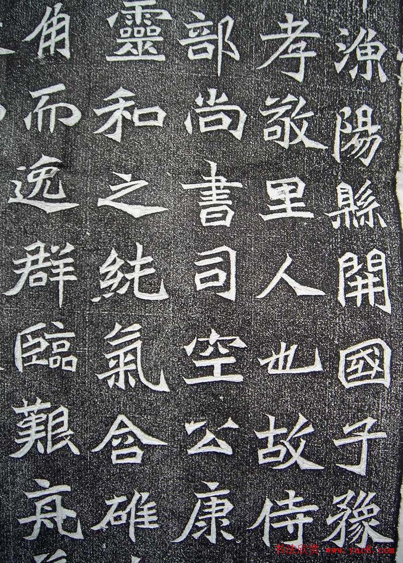 北魏楷书欣赏《司马悦墓志》 北魏楷书欣赏《司马悦墓志》