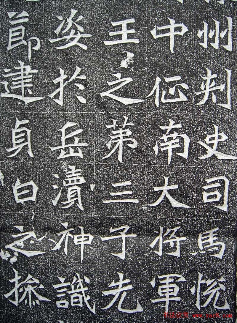 北魏楷书欣赏《司马悦墓志》 北魏楷书欣赏《司马悦墓志》