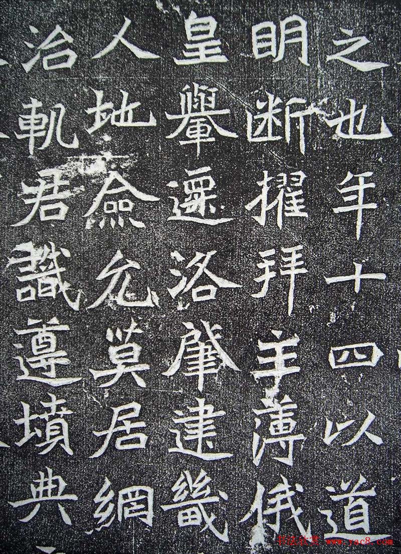 北魏楷书欣赏《司马悦墓志》 北魏楷书欣赏《司马悦墓志》