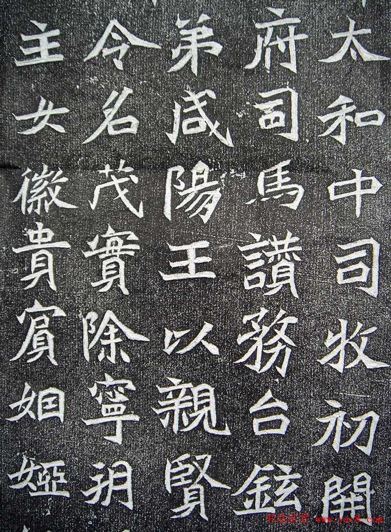 北魏楷书欣赏《司马悦墓志》 北魏楷书欣赏《司马悦墓志》