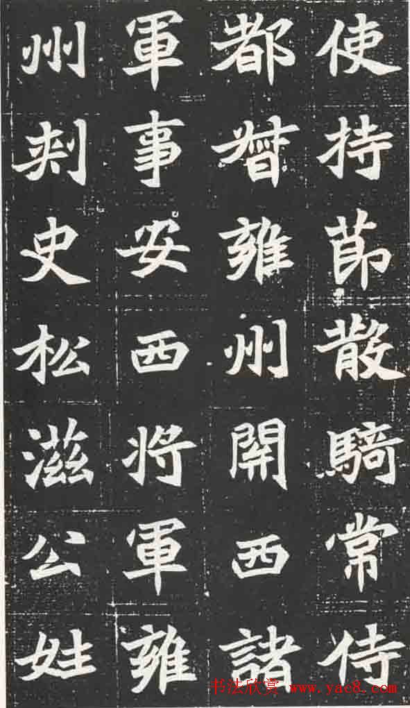 北魏楷书欣赏《元苌墓志》