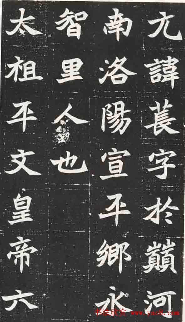 北魏楷书欣赏《元苌墓志》