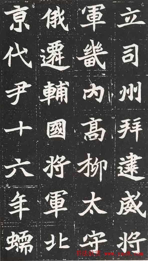 北魏楷书欣赏《元苌墓志》