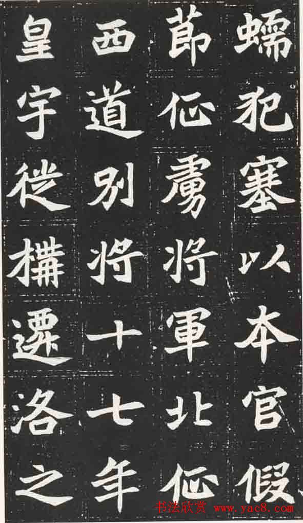 北魏楷书欣赏《元苌墓志》