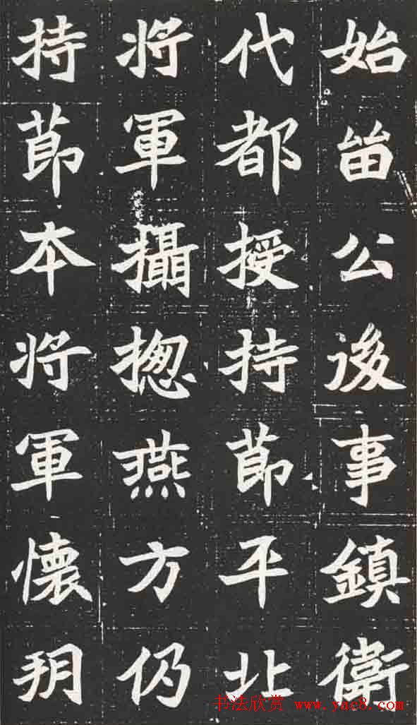 北魏楷书欣赏《元苌墓志》