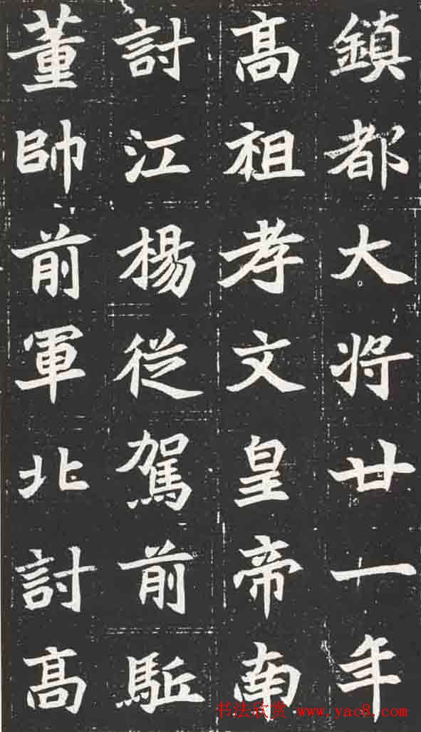 北魏楷书欣赏《元苌墓志》