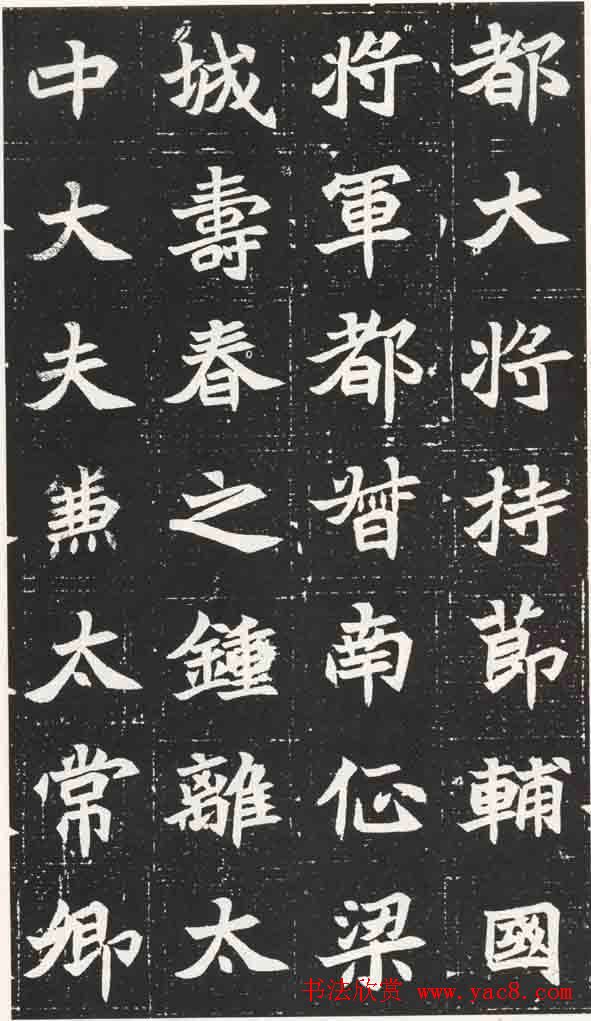 北魏楷书欣赏《元苌墓志》