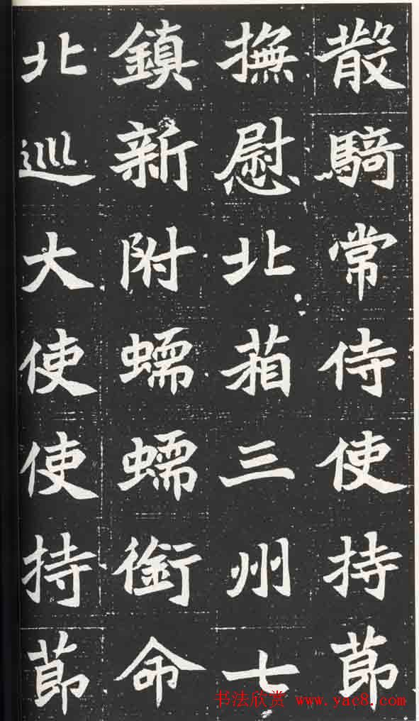 北魏楷书欣赏《元苌墓志》