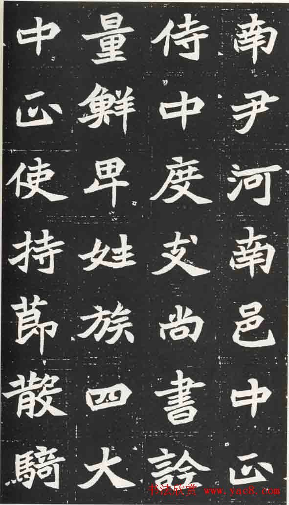 北魏楷书欣赏《元苌墓志》