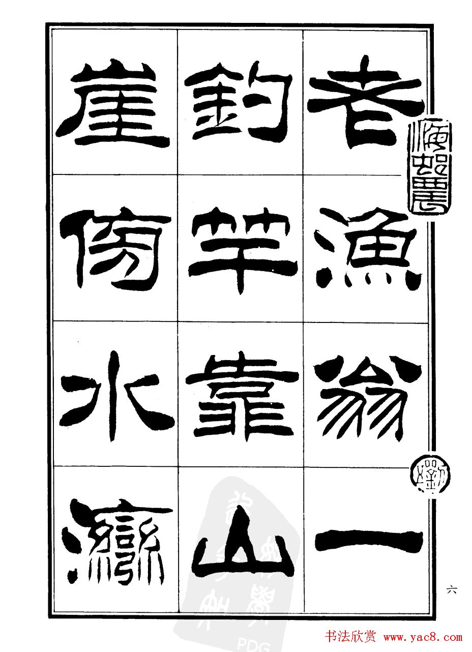 刘炳森隶书欣赏《郑板桥道情》