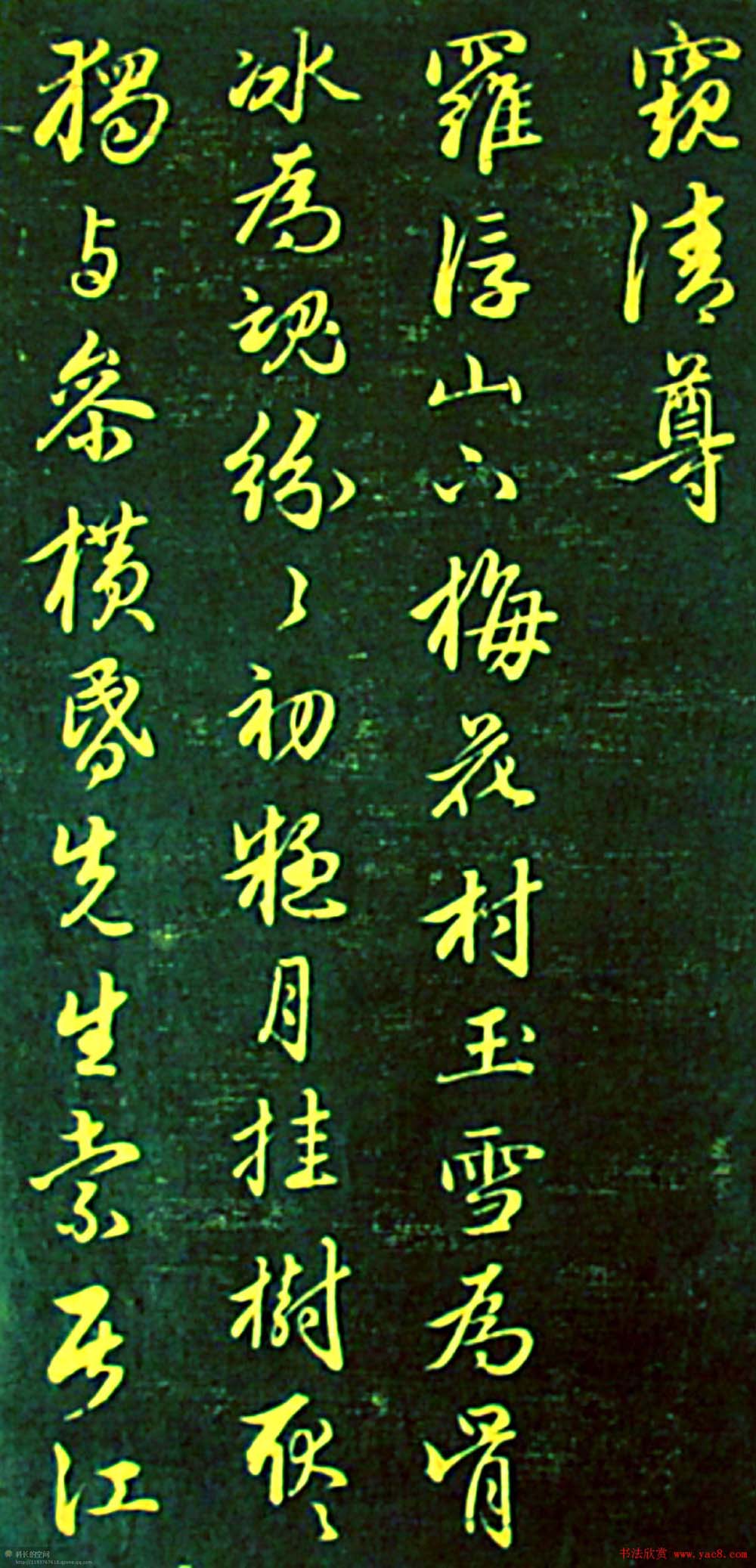 赵孟頫书帖《再和杨公济梅花十绝》