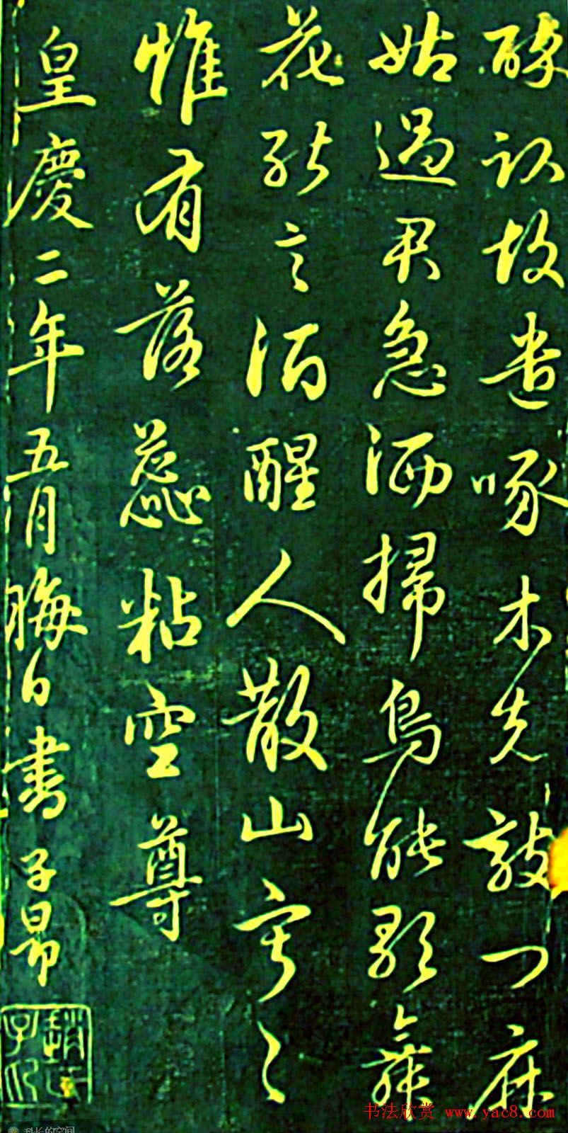 赵孟頫书帖《再和杨公济梅花十绝》