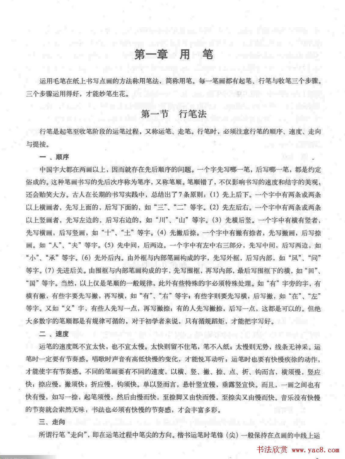 《颜真卿楷书习字帖》全书扫描版