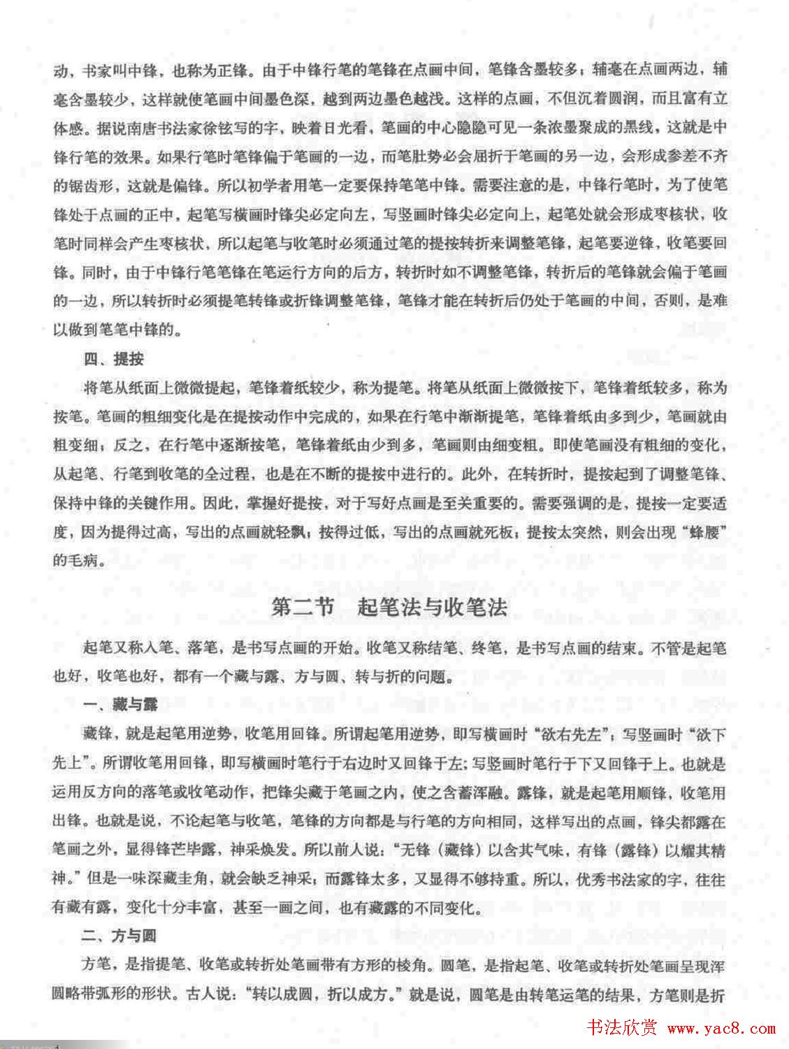 《颜真卿楷书习字帖》全书扫描版