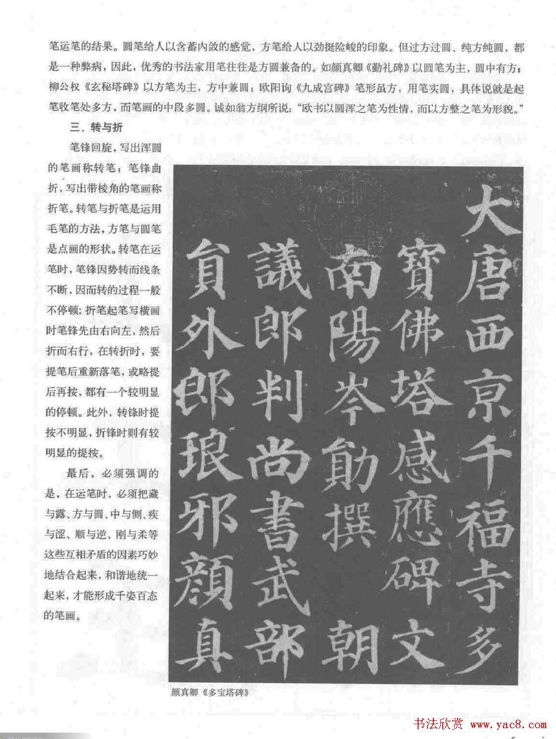 《颜真卿楷书习字帖》全书扫描版