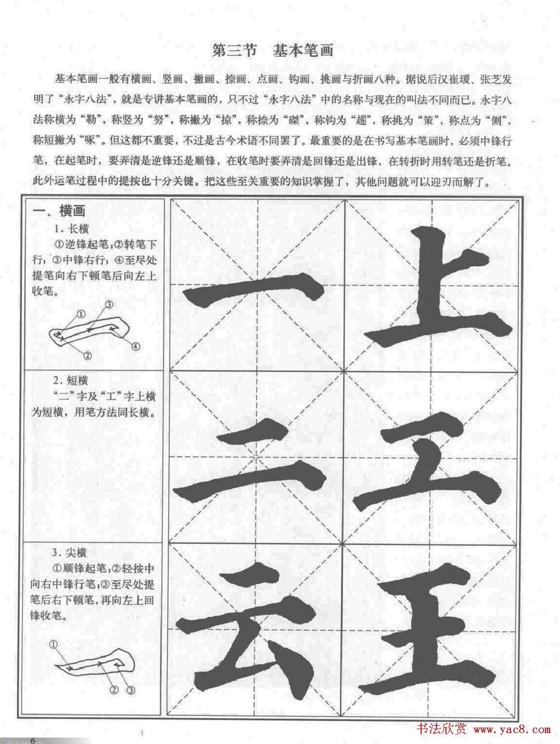 《颜真卿楷书习字帖》全书扫描版